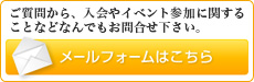 お問合せはこちら